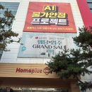 주공제일세탁 | LG전자 베스트샵 홈플러스 북수원점 LG윈윈페스티벌 더 큰 혜택 누릴 기회