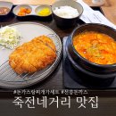 버스정류장(죽전네거리 2) | 대구 죽전네거리 맛집 죽전동 밥집 선릉돈까스