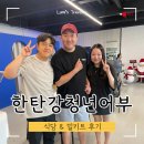 어전칼국수 | 한탄강 청년어부 연천 식당 &amp; 어탕 밀키트 내돈내산 후기