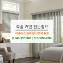 당진커튼 이미지