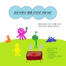 🪧데뷔 37주년 기념 MT 신청하는 곳...🐇💕 이미지