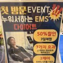 해피10분다이어트힐링가장대리점 | “운동 싫어도 이건 좋다!” 신내 건강열음 EMS&amp;온열 체험후기 #온열운동 #몸속까지따뜻해지는시간