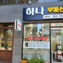 망원동하나부동산공인중개사사무소 네이버블로그