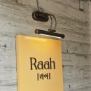 라아(Raah) | 반려견 동반 가능한 연희동 파스타 맛집 라아(Raah) – 내돈내산 솔직 후기