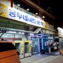 흥부네마트분식 이미지