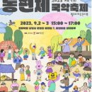 전촌(동편제)마을 이미지