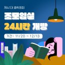 ✏조모임실 24시간 개방 안내✏ 이미지