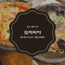 도치 | 강남 화덕 피자 도치피자 청모 후기