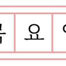 이삭토스트오창2산단으뜸점 이미지