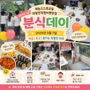 재능스스로교실 의왕인덕원이편한점 어린이날 분식데이 행사 후기