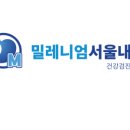 밀레니엄서울내과의원 이미지