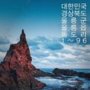 독도 - 경주시 용황로10길 16-14 | 독도