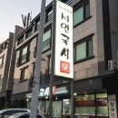 서연국시락 이미지