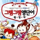 그램그램