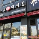 하남장돼지 이미지