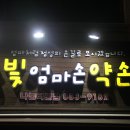 약손본가 이미지