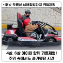 회천2동 무료경로식당 | 해남 카트체험 / 해남 아이랑 가볼만한곳 추천 / 두륜산 생태힐링파크 방문후기