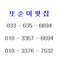 또순이횟집