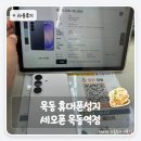 진흥문구 | 목동 휴대폰성지 세모폰 목동역점 후기, 조건없이 솔직한 지원금 상담