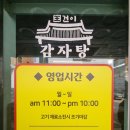 왕건이 | 청명역 맛집, 영통역 맛집, 영통 감자탕 _ 왕건이감자탕 본점 방문 후기
