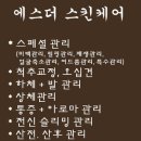 에스더스킨케어 - 북구 대현로 74 | 에스더스킨케어