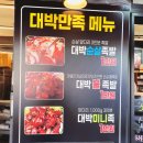 만원순살족발