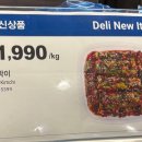 (주)델리코 | 코스트코 신제품 추천 우유 찰볼 대파 버터롤 오이소박이 가격 맛평가 솔직후기 (ft. 베이커리 델리 신상)
