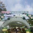 한국차문화박물관 | 초등학생 딸과 보성여행,보성다향대축제,보성 한국차박물관 후기(2026.5.1)