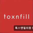 톡스앤필의원 원주점 이미지