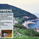 두미남구어촌체험휴양마을 이미지