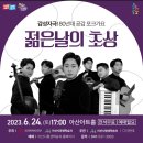 (방방곡곡 문화공감) 아산아트홀 디아만테 80년대 공감 포크가요 젊은날의 초상 (솔직후기)