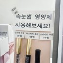 부산 북구] 자연스럽고 오래가는 속눈썹펌 &#39;엠블리뷰티&#39;