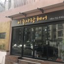 미주헤어샵 - 전주시 완산구 | 미주헤어샵