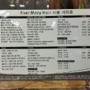 에버마리헤어