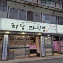 다림방 | 남자친구 부모님 첫인사 하남 한우선물세트 하남다림방 추천 내돈내산