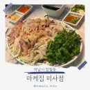 마케집(미사점)