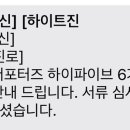 [하이파이브 서포터즈] 하이트진로 통합 서포터즈 특판경기동부지점 최종합격 후기