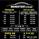 몬스터스팀&트레일러 이미지