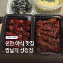 불날개불닭발 | 천안 성정동 맛집 야식추천 짱날개 불날개 불닭발