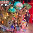 아이엘디스윙랩 | 영종도 아이와 가볼만한 곳, 인천 원더박스 테마파크 후기