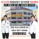 독일시그니아보청기군산센터 이미지