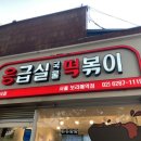 응급실국물떡볶이서울 이미지