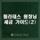 세무회계세실