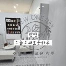 오늘하루 | 🌿 광명왁싱 광명역케어 일직동케어 | 오늘도 새로운 하루 체험 후기