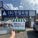 한일소방 네이버블로그