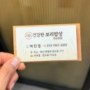 남해우리배산꼼장어 | 연산동 맛집 인생맛집 추천, 건강한 보리밥상 연산본점
