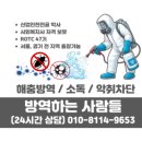 방역하는사람들 네이버블로그