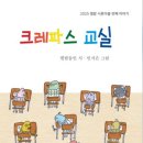 크레파스 교실/별밭동인지/초록달팽이(2025,11,7) 이미지