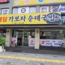 봉담가보자순대국 이미지