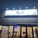 육수당복성공단점